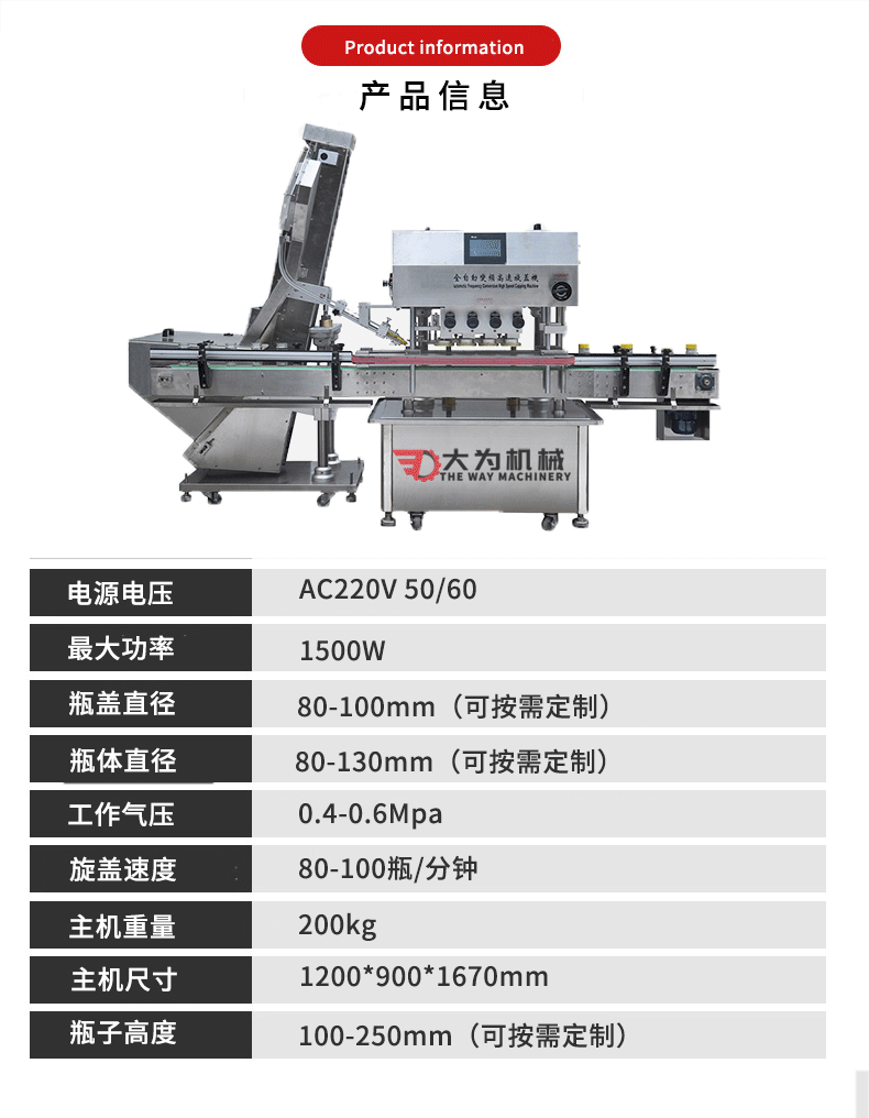 全自動(dòng)壓蓋機(jī)(圖3)