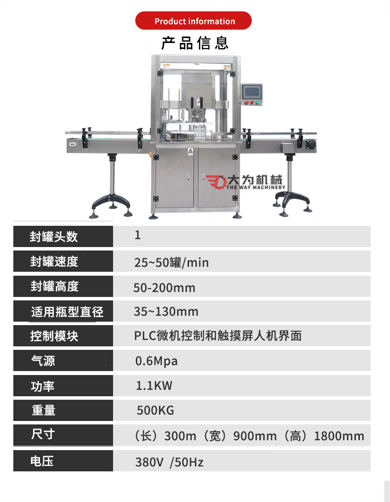 高速全自動(dòng)封罐機(jī)(圖4)