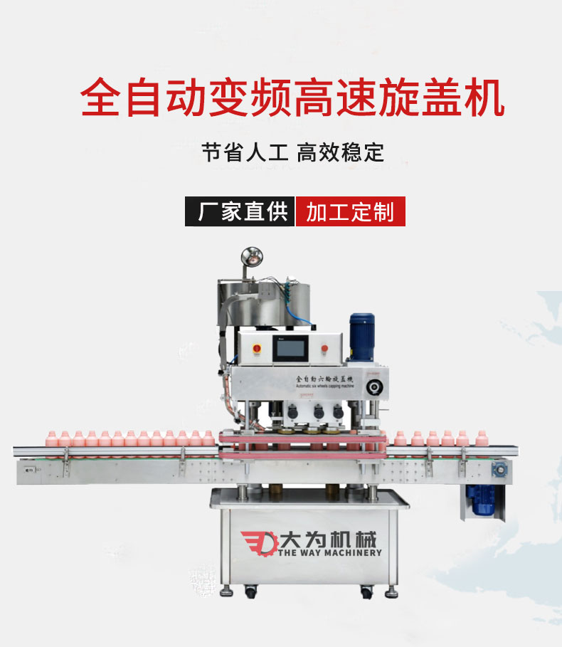 全自動變頻高速旋蓋機(圖1)