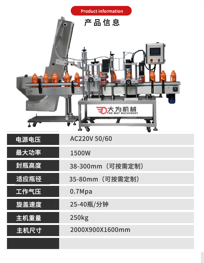 單頭自動(dòng)旋蓋機(jī)(圖3)