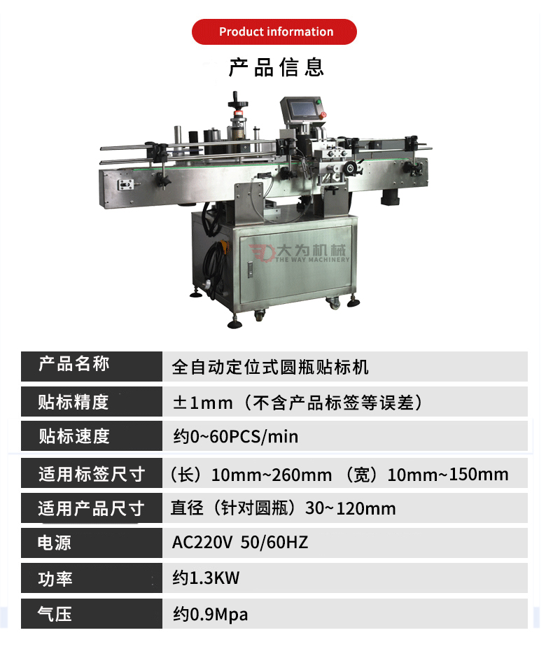 全自動(dòng)圓瓶貼標(biāo)機(jī)(高精度)(圖3)