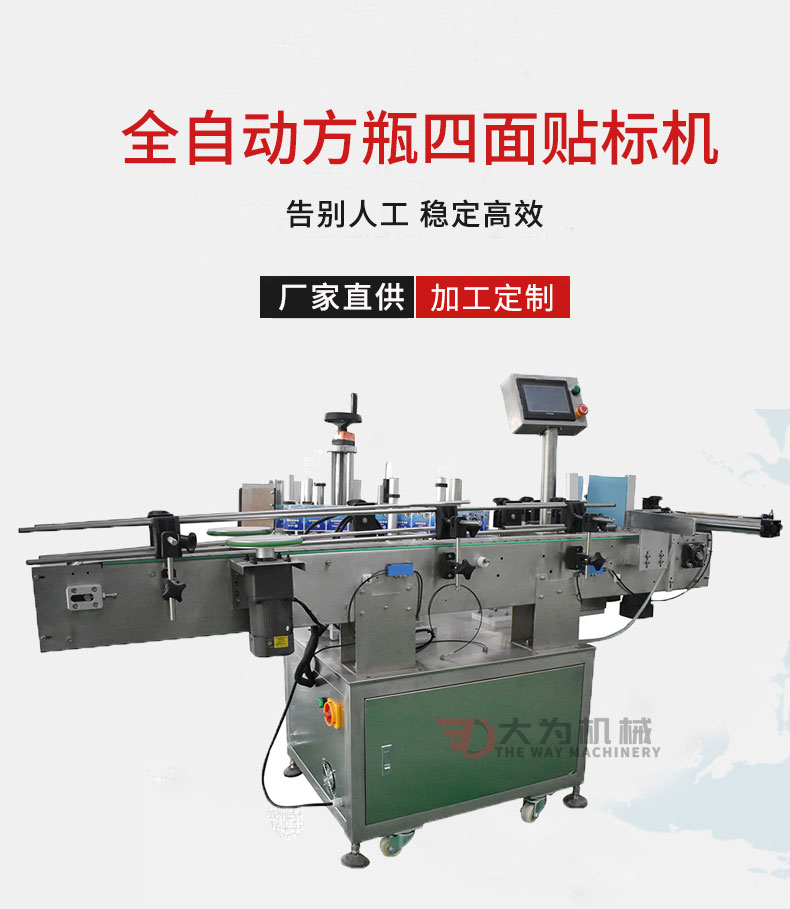 方瓶四面貼標機(圖1)