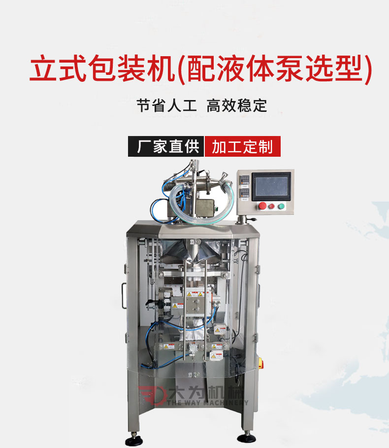 立式包裝機(jī)配液體泵選型(圖1)