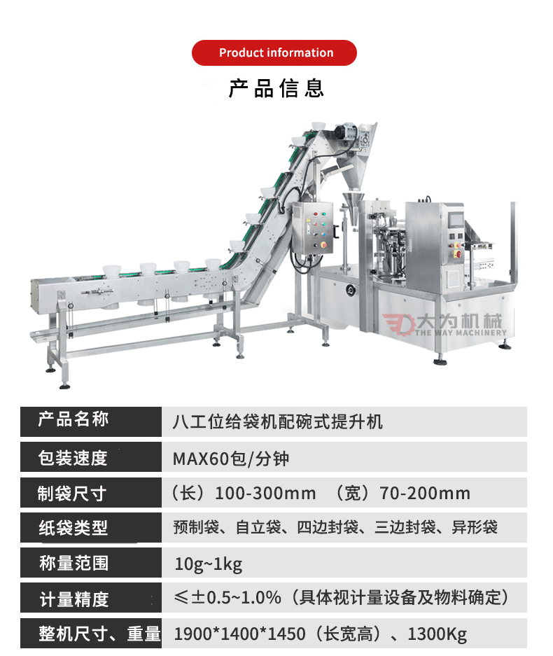 八工位給袋機(jī)配碗試提升機(jī)(圖3)