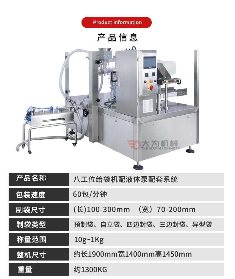 八工位給袋機(jī)配液體泵配套系統(tǒng)(圖3)