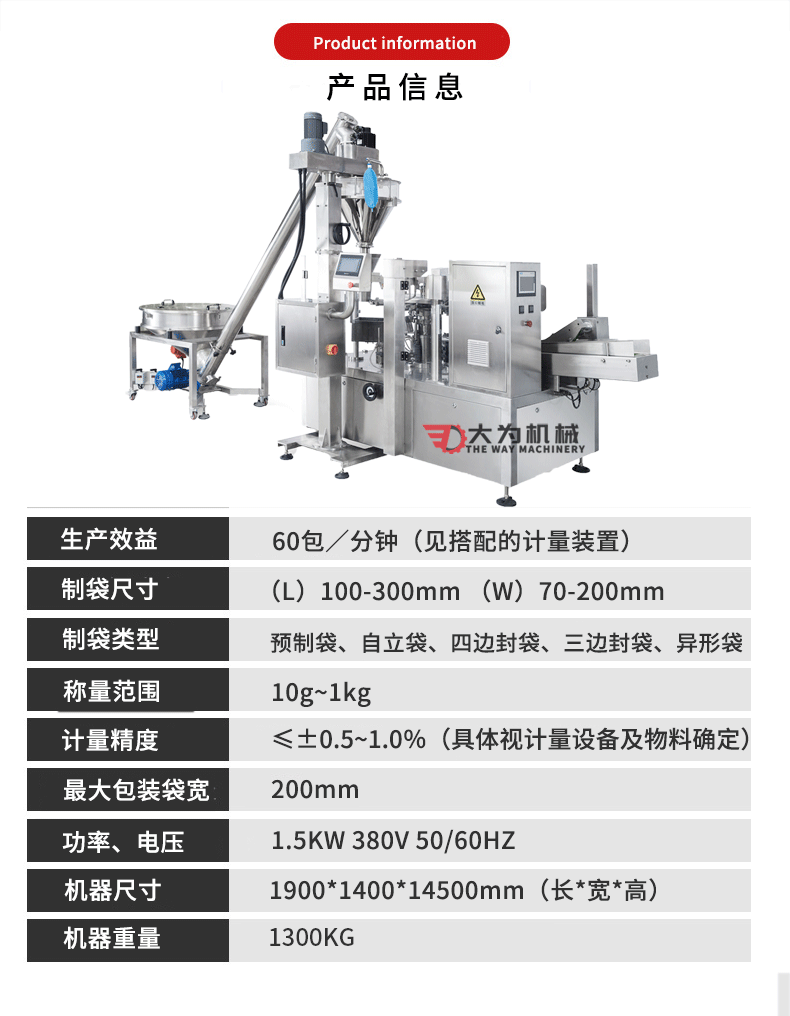 八工位給袋機(jī)配螺桿配套系統(tǒng)(圖3)