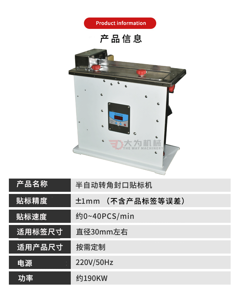 半自動轉(zhuǎn)角封口貼標機(圖3)