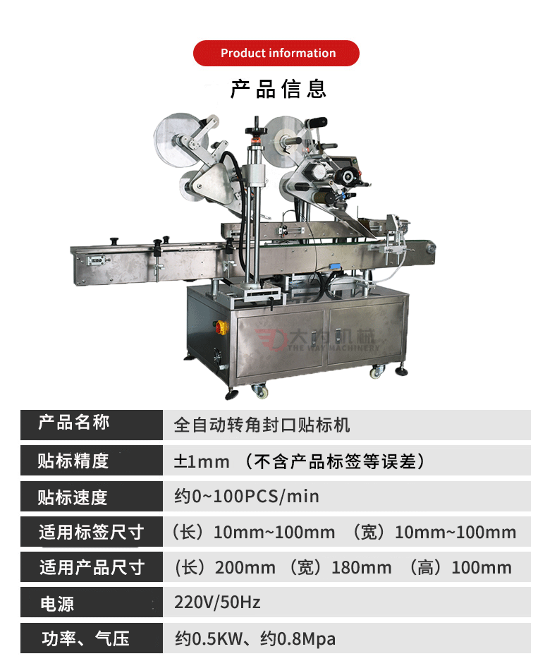 全自動轉角封口貼標機(圖3)