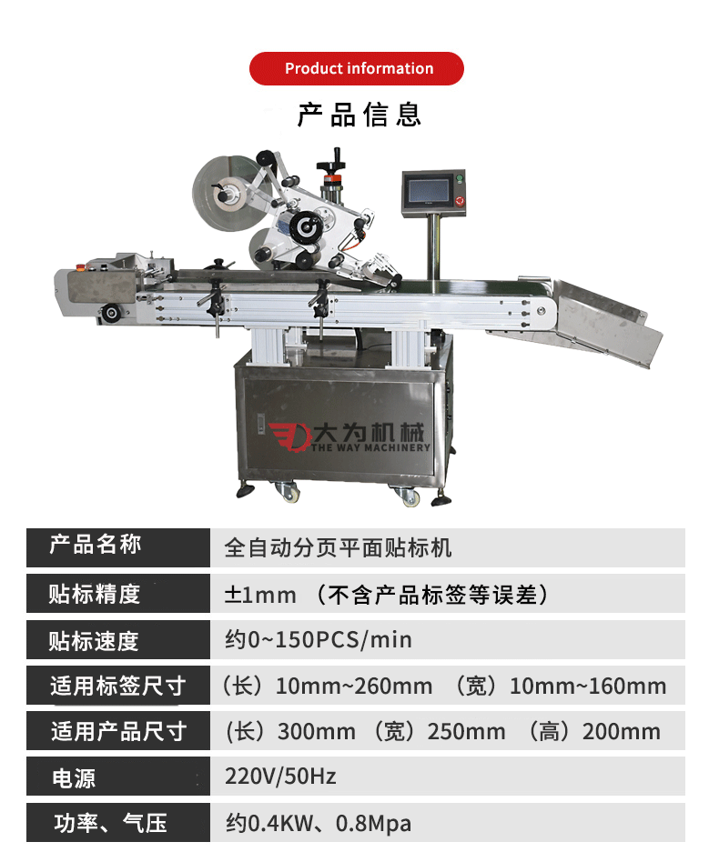 全自動分頁平面貼標(biāo)機(圖3)