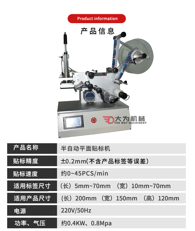 半自動平面貼標(biāo)機(jī)(圖3)