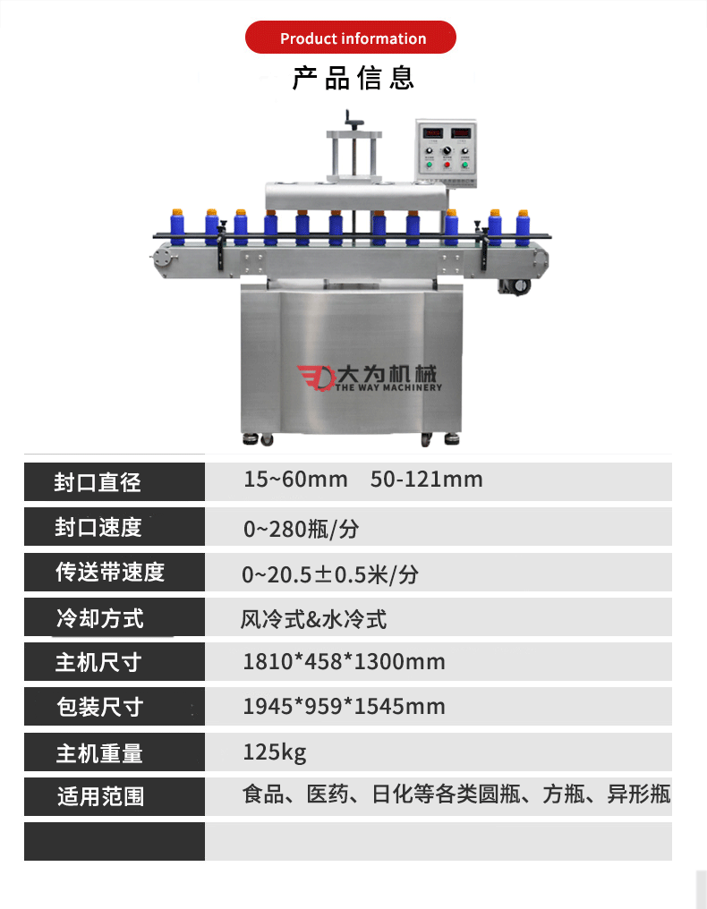 水冷式自動電磁感應(yīng)鋁箔封口機(圖3)